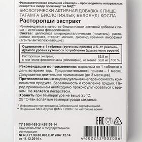 

Экстракт расторопши, 20 таблеток по 0.25 г
