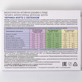 

Черника форте с лютеином, 100 таблеток по 0.25 г
