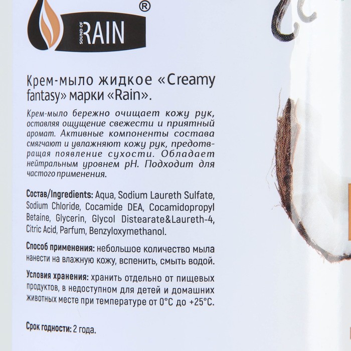 фото Крем-мыло антибактериальное rain кокос-ваниль дозатор 1л