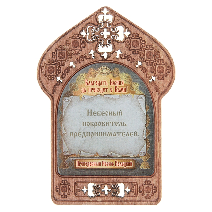 Икона "Святой Иосиф Волоцкий". Помощь и защита предпринимателей