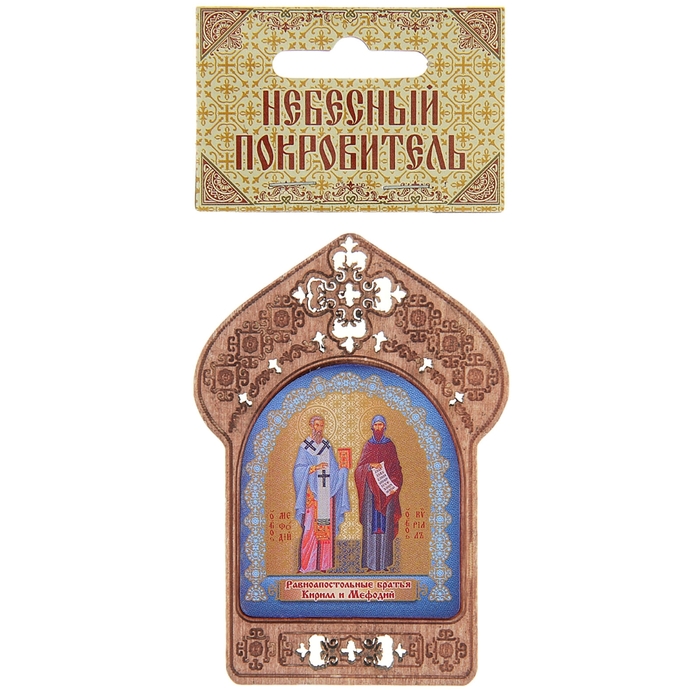 Икона "Святые Кирилл и Мефодий". Помощь и защита учителей и преподавателей