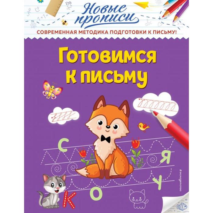 

Готовимся к письму. Кузнецова В.А.