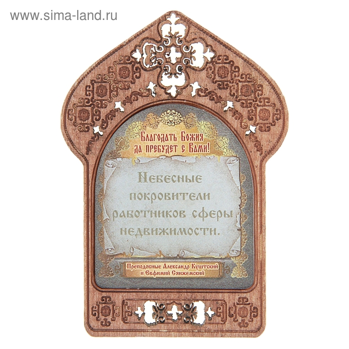 

Икона "Святые Александр и Евфимий". Помощь и защита работников сферы недвижимости
