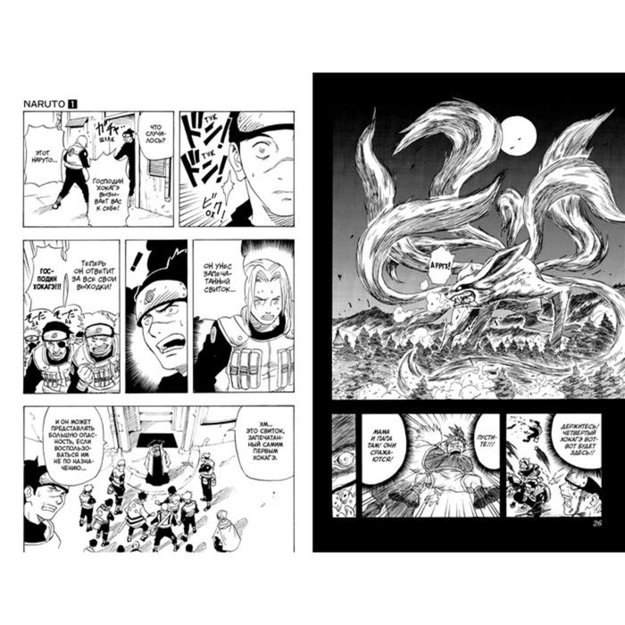 

Naruto. Наруто. Книга 1. Наруто Удзумаки. Тома 1-3. Кисимото М.