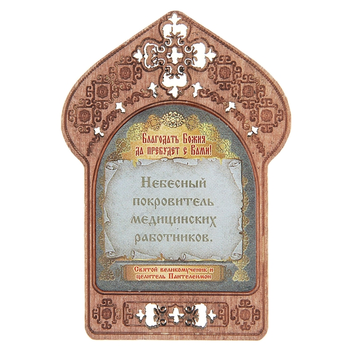 Икона "Великомученик Пантелеимон". Помощь и защита врачей и болящих