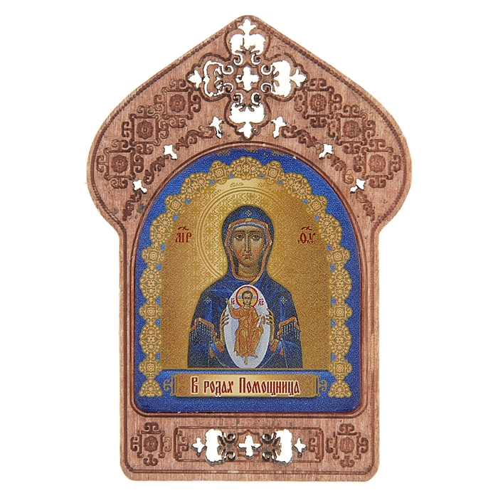 Икона "В родах Помощница". Помощь и защита беременных и рожающих женщин