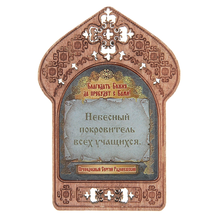 Помощь и защита всех учащихся. Икона "Преподобный Сергий Радонежский"