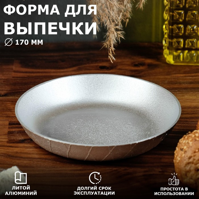 

Форма для выпечки "Деко", литой алюминий, 17х3 см