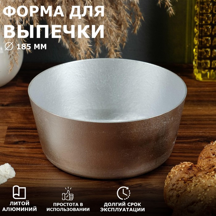 

Форма для выпечки круглая "№17", литой алюминий, 18.5х8.5 см