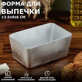 Форма для выпечки хлеба, 13.5 х9х6 см, литой алюминий Ош