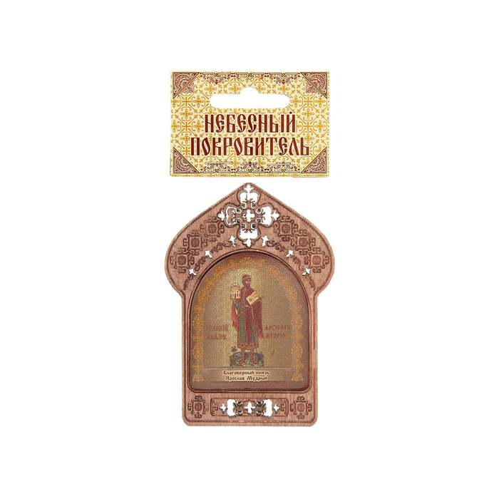 Икона "Благоверный князь Ярослав Мудрый. Помощь и защита юристов и государственных служащих"