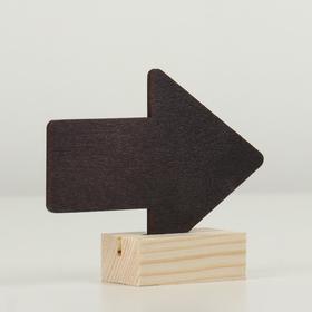

Меловой ценник на подставке "Стрелка влево, вправо, вбок", формат А7 (10.5×7.5 см)