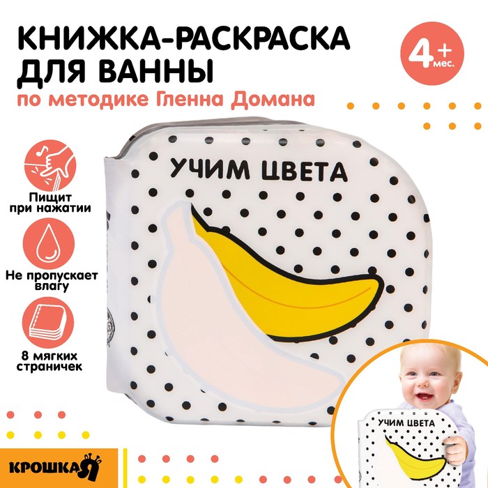 Книжка для игры в ванной «Учим цвета» водная раскраска по методике Г. Домана