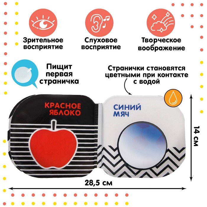 Книжка для игры в ванной «Учим цвета» водная раскраска по методике Г. Домана