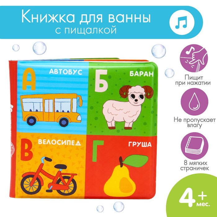 

Книжка - игрушка для ванны «Алфавит», Крошка Я