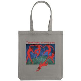 

Холщовая сумка «Пренебречь вальсируем» серая, 35х38х6 см, ручки: 54х2,5 см