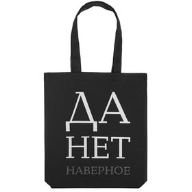 

Холщовая сумка «Данет» черная, 35х38х6 см, ручки: 54х2,5 см