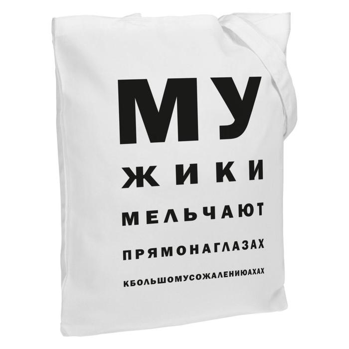 

Холщовая сумка «Мужики» молочно-белая, 35х38х6 см, ручки: 54х2,5 см