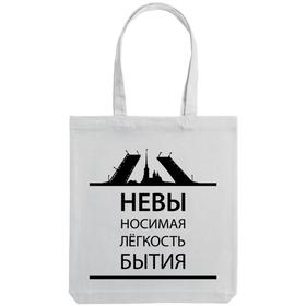 

Холщовая сумка «Невыносимая» молочно-белая, 35х38х6 см, ручки: 54х2,5 см