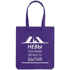 

Холщовая сумка «Невыносимая» фиолетовая, 35х38х6 см, ручки: 54х2,5 см