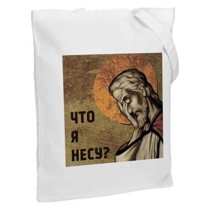 

Холщовая сумка «Что я несу» молочно-белая, 35х38х6 см, ручки: 54х2,5 см