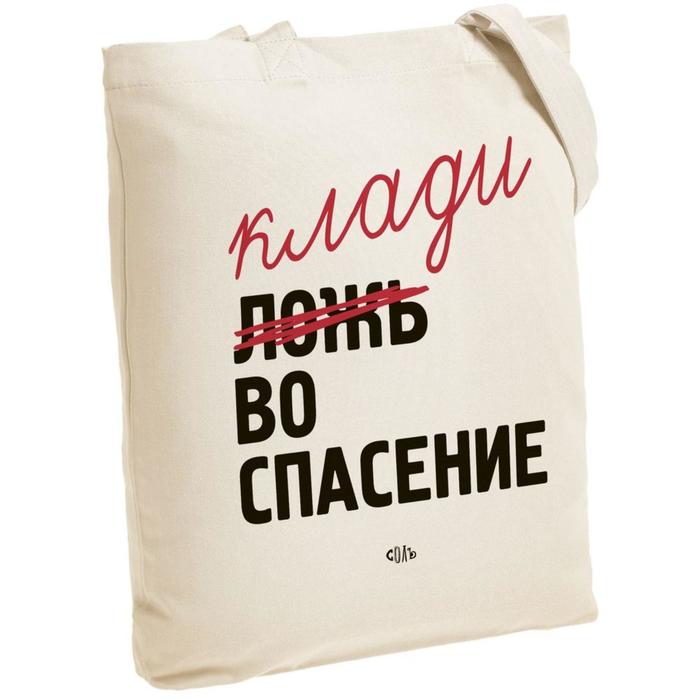 

Холщовая сумка «Ложь во спасение» неокрашенная, 35х38х6 см, ручки: 54х2,5 см