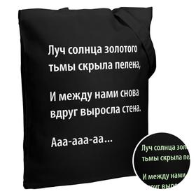 

Холщовая сумка «Луч солнца» со светящимся принтом черная, 35х40 см, ручки 60х2,7 см