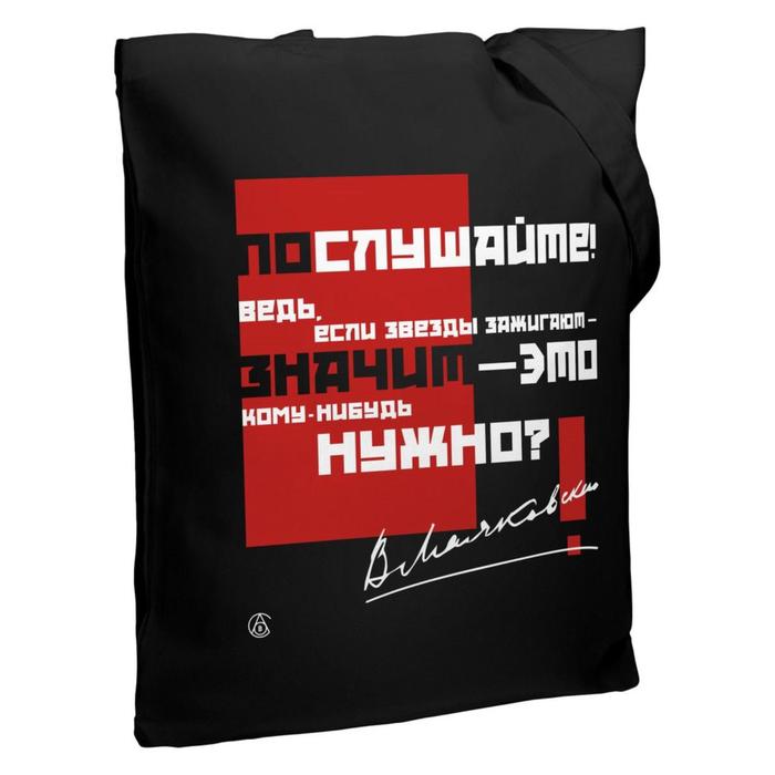 

Холщовая сумка «Цитаты. Маяковский. Послушайте» светящ., черная, 35х40 см, ручки 60х2,7 см