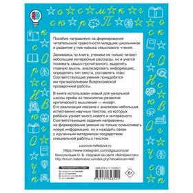 

«Чтение. Работа с текстом», 1 класс, Узорова О.В.