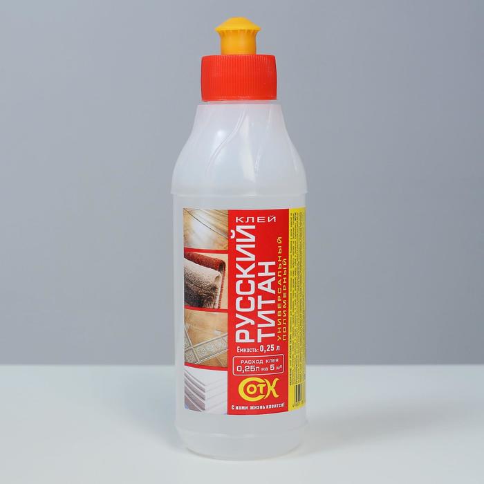 Клей универсальный полимерный РУССКИЙ ТИТАН 0,25 л клей мастика титан optilux 9кг
