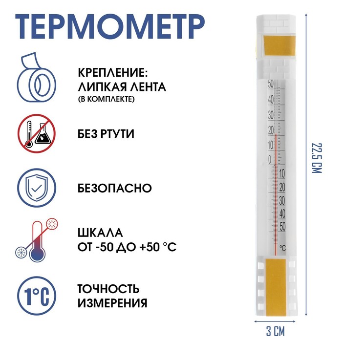 Термометр, градусник уличный, на окно, для измерения температуры Наружный, от -50° до +50