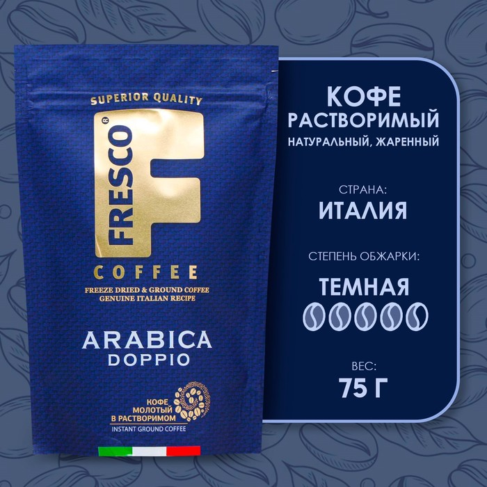 Кофе FRESCO doppio растворимый, с добавлением молотого, 75 г кофе растворимый fresco doppio 75 г