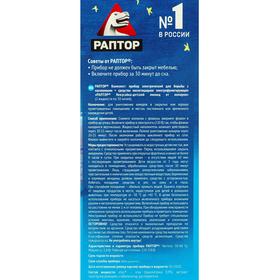 

Комплект от комаров "Раптор" Некусайка, детский, фумигатор+жидкость, 60 ночей