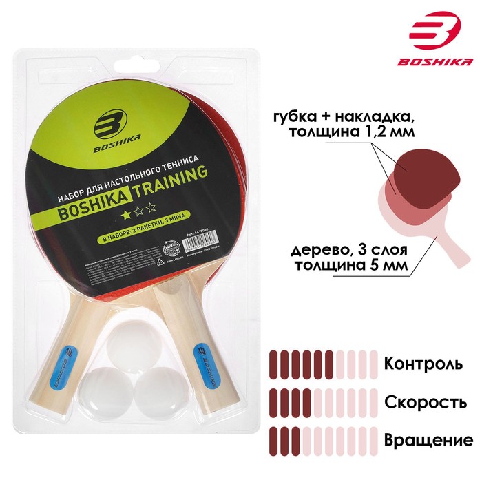 фото Набор для настольного тенниса boshika training (2 ракетки, 3 мяча)