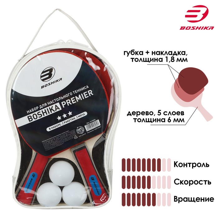 фото Набор для настольного тенниса boshika premier: 2 ракетки, 3 мяча, 3 звезды, в чехле