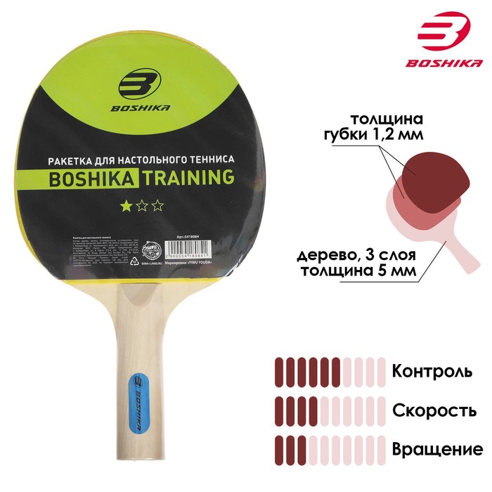 цена Ракетка для настольного тенниса BOSHIKA Training, 1 звезда