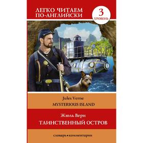 

Foreign Language Book. Таинственный остров. Уровень 3. Верн Ж.