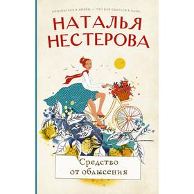 

Средство от облысения. Нестерова Наталья