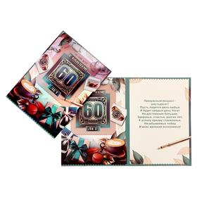 

Открытка "С Юбилеем! 60 лет" фольга, кофе, часы, А4
