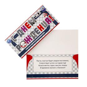 

Конверт для денег "С Днем Рождения!" фольга, руль, машина