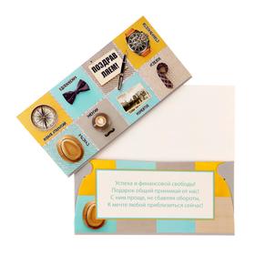 

Конверт для денег "Поздравляем!" фольга, компас, шляпа