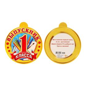 

Медаль "Выпускник 1 класса" карандаши, калькулятор