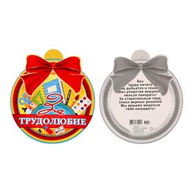 

Медаль "За Трудолюбие" ножницы, линейка