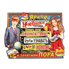 

Плакат вырубной "Поет звонок" мальчик и девочка, А2