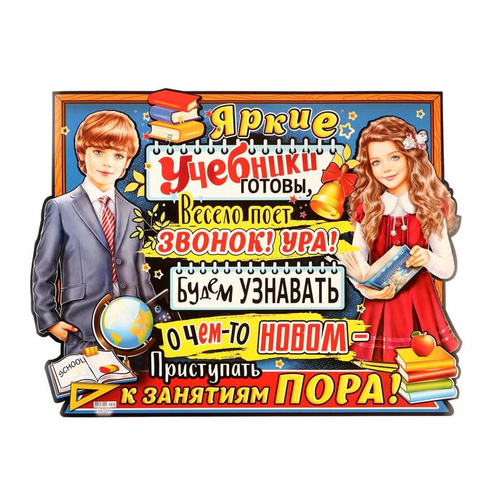 фото Плакат вырубной "поет звонок" мальчик и девочка, а2 фда-card