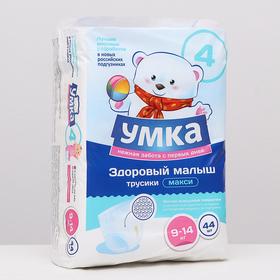 

Подгузники-трусики Умка 9-14 кг 44 шт