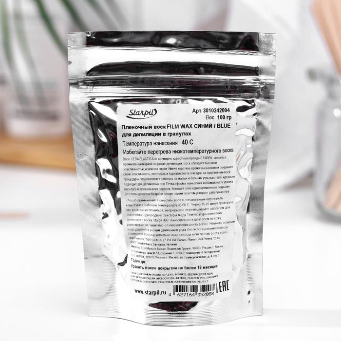 Воск пленочный в гранулах Starpil. Blue Film Wax, синий, 100 г