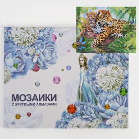 

Алмазная мозаика с подрамником, полное заполнение «Гепарды» 40×50 см