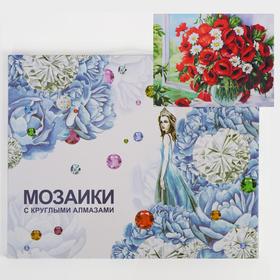 

Алмазная мозаика с подрамником, полное заполнение «Маковый букет» 40×50 см