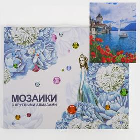 

Алмазная мозаика с подрамником, полное заполнение «С видом на море» 40×50 см